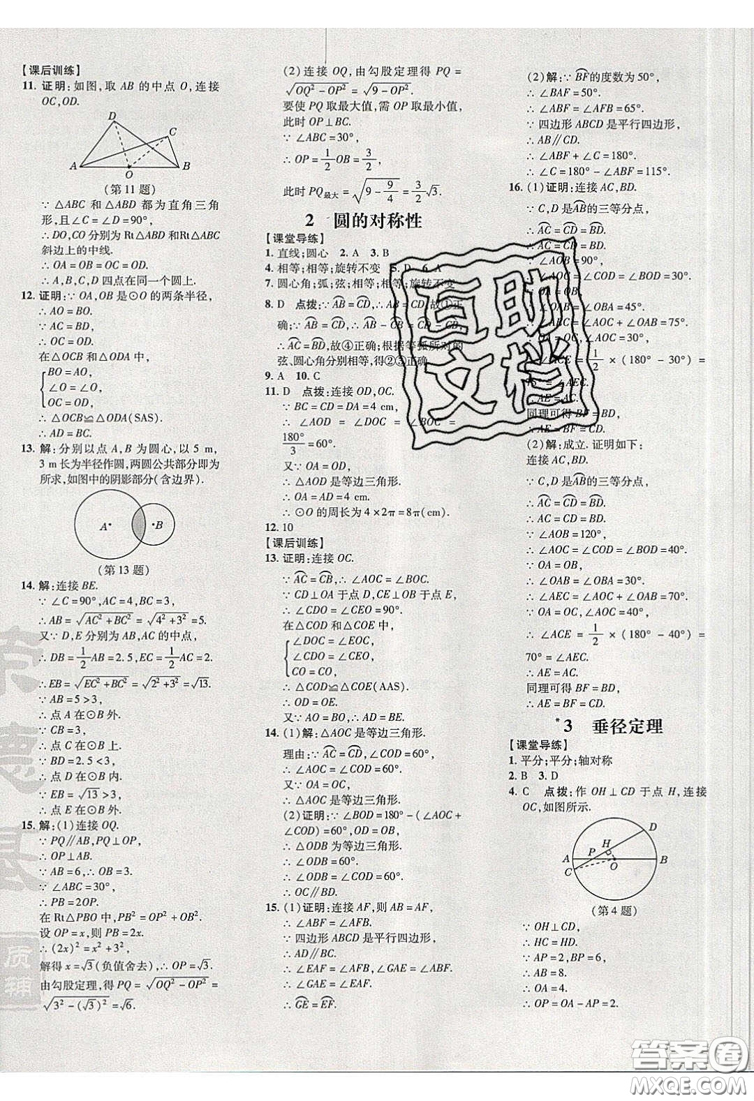 2020榮德基點撥訓(xùn)練九年級數(shù)學(xué)下冊北師大版答案