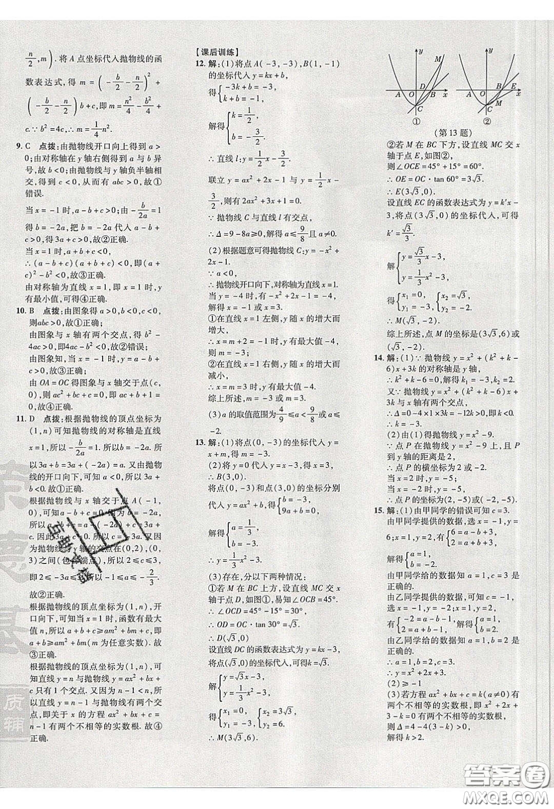 2020榮德基點撥訓(xùn)練九年級數(shù)學(xué)下冊北師大版答案