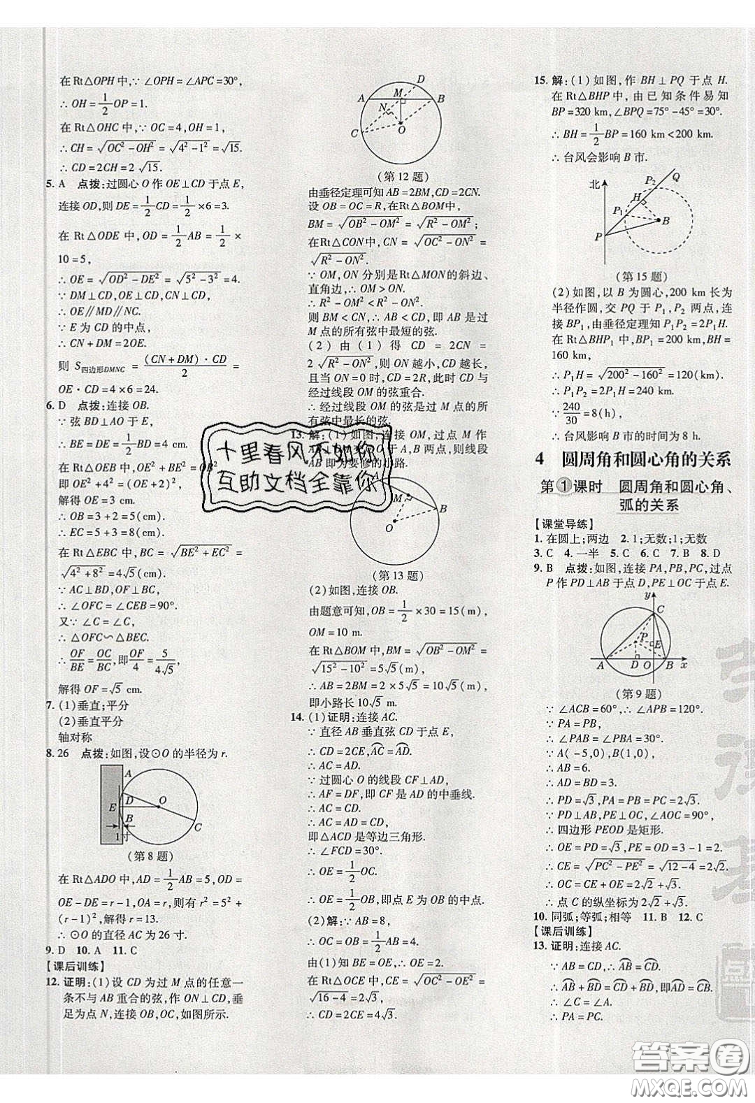 2020榮德基點撥訓(xùn)練九年級數(shù)學(xué)下冊北師大版答案