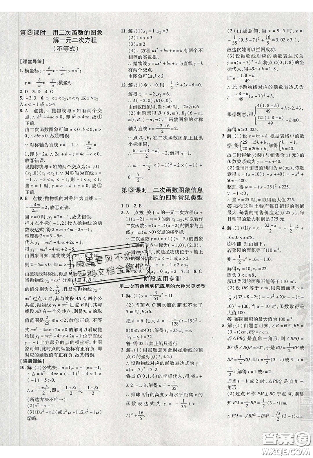 2020榮德基點撥訓(xùn)練九年級數(shù)學(xué)下冊北師大版答案