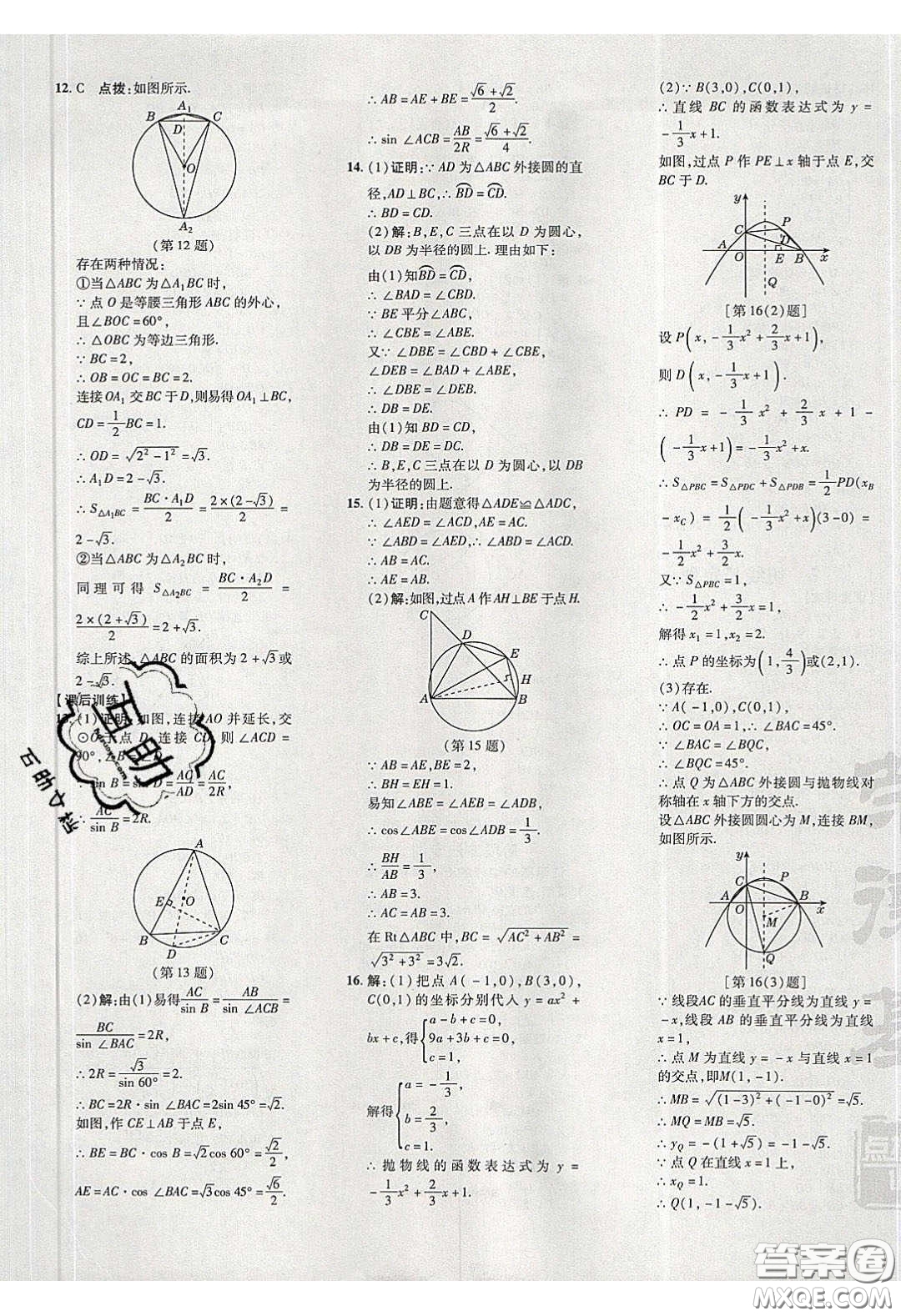 2020榮德基點撥訓(xùn)練九年級數(shù)學(xué)下冊北師大版答案