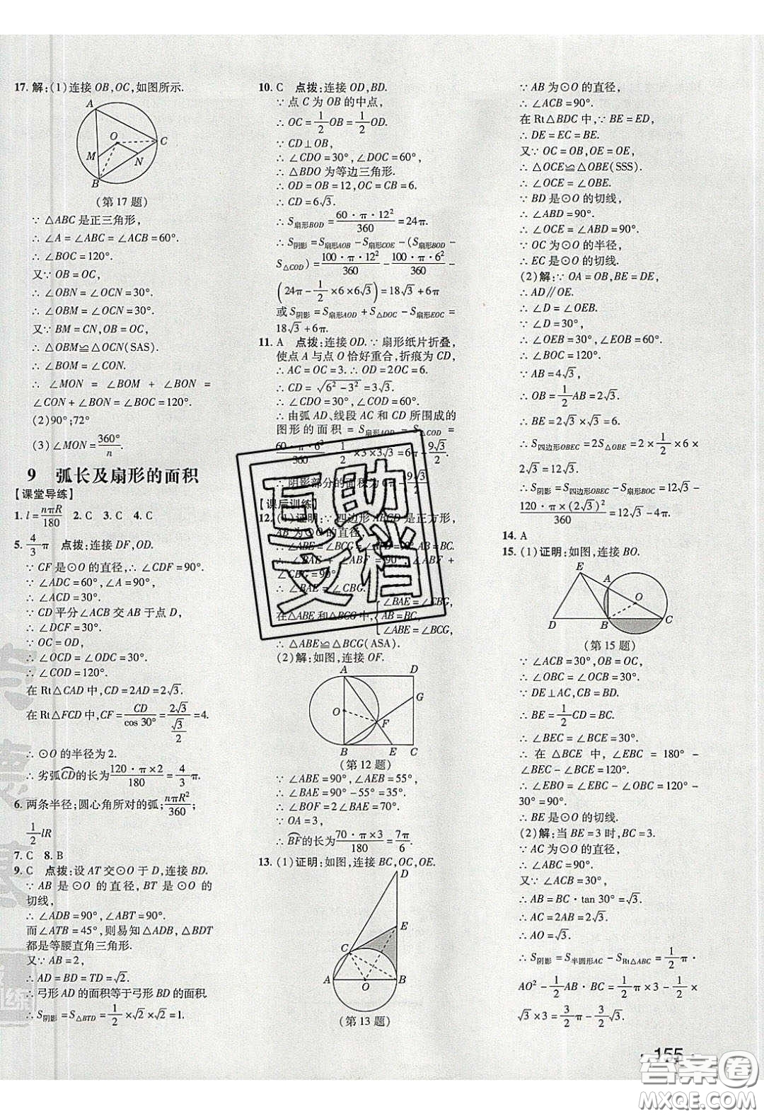 2020榮德基點撥訓(xùn)練九年級數(shù)學(xué)下冊北師大版答案