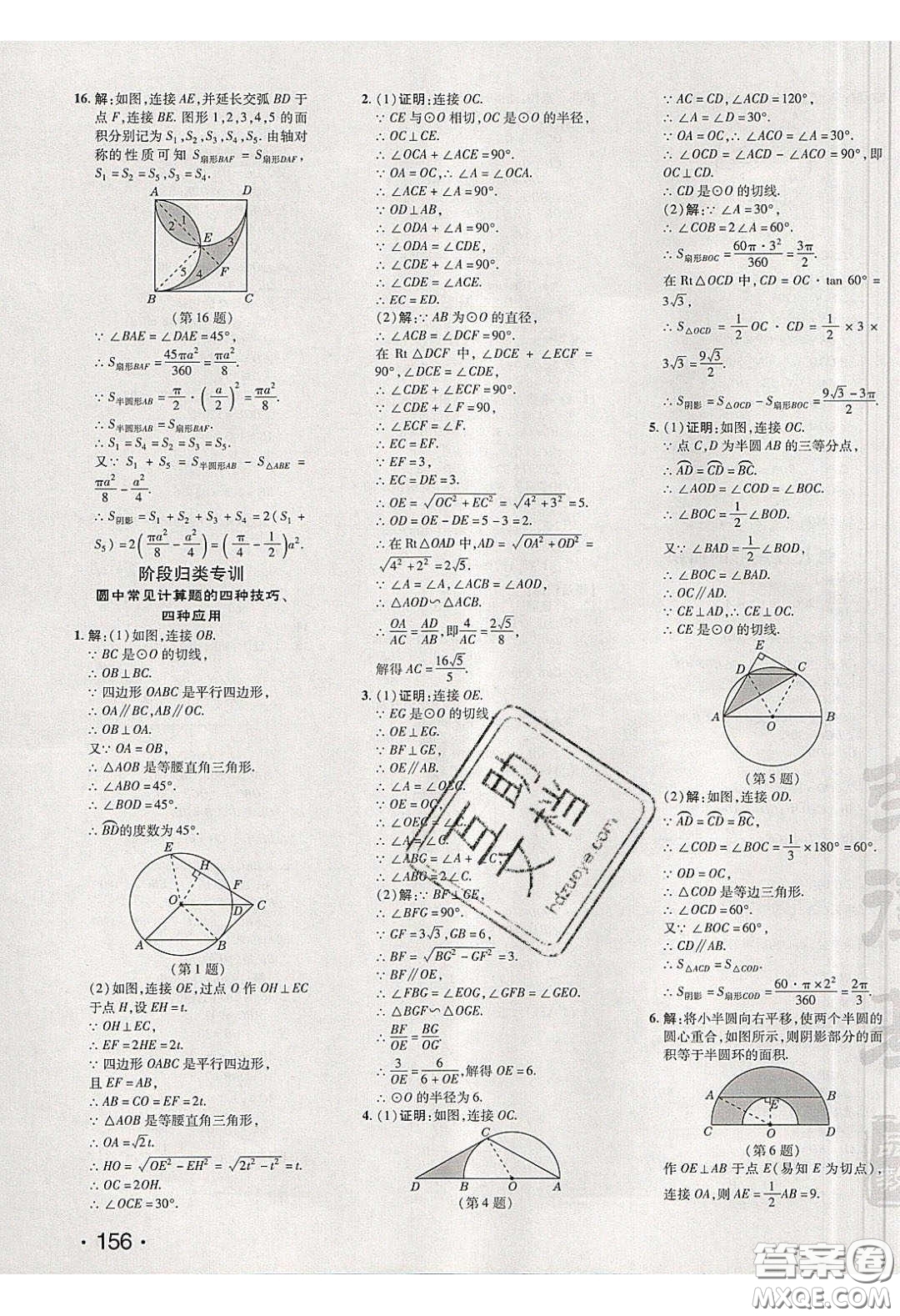 2020榮德基點撥訓(xùn)練九年級數(shù)學(xué)下冊北師大版答案