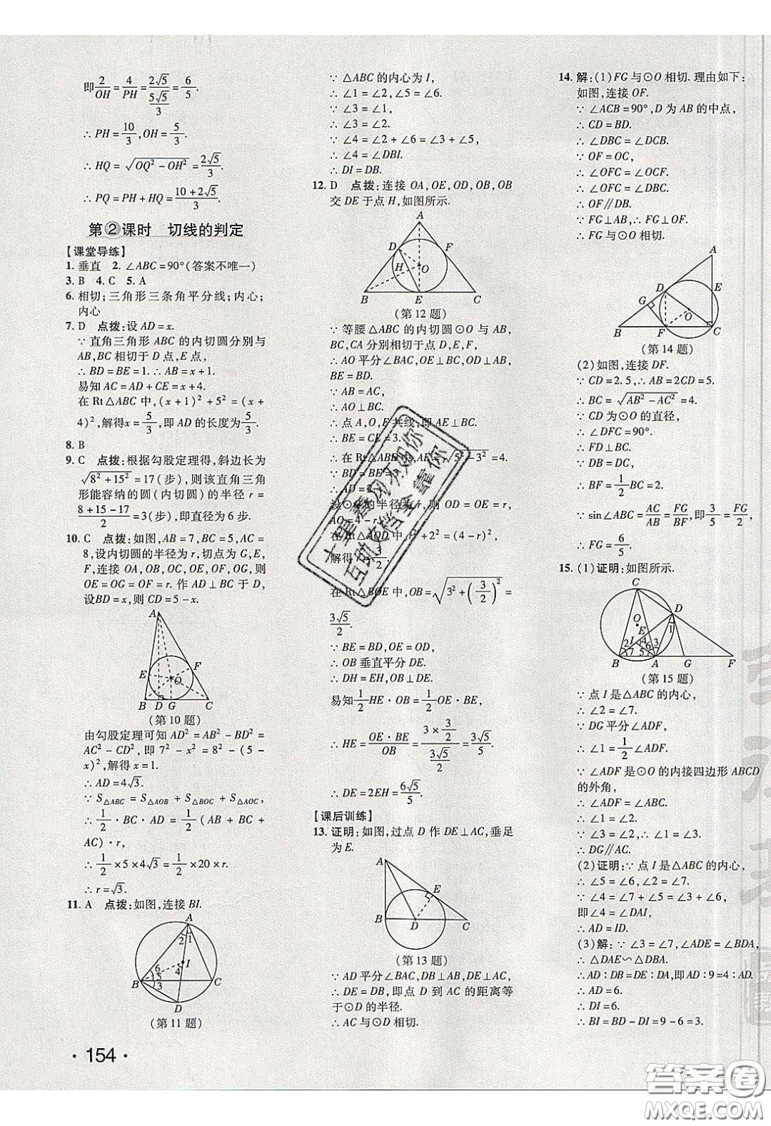 2020榮德基點撥訓(xùn)練九年級數(shù)學(xué)下冊北師大版答案