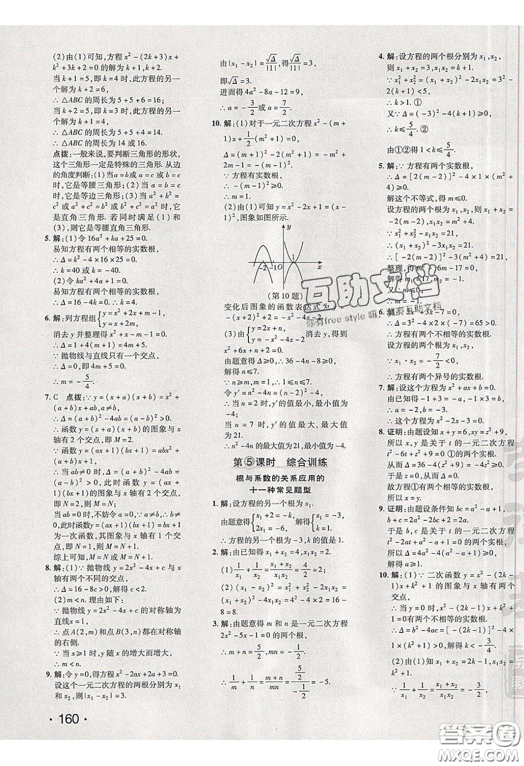 2020榮德基點撥訓(xùn)練九年級數(shù)學(xué)下冊北師大版答案