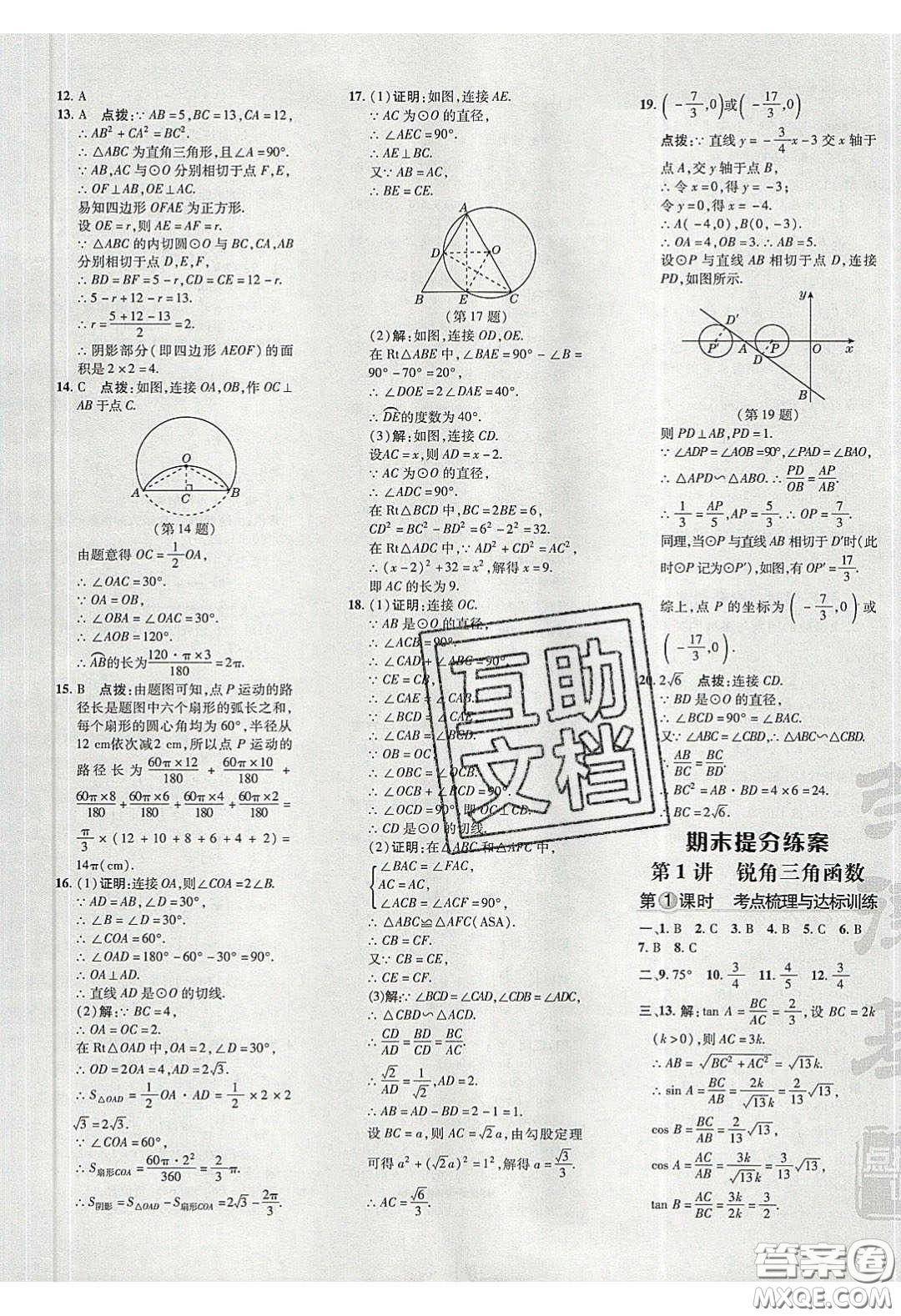 2020榮德基點撥訓(xùn)練九年級數(shù)學(xué)下冊北師大版答案