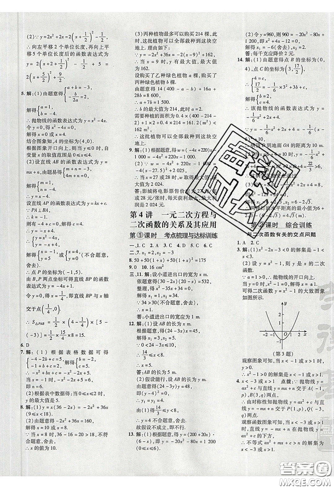 2020榮德基點撥訓(xùn)練九年級數(shù)學(xué)下冊北師大版答案