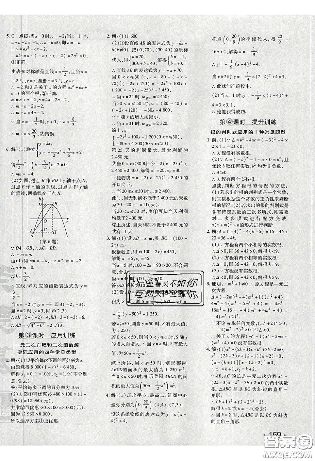 2020榮德基點撥訓(xùn)練九年級數(shù)學(xué)下冊北師大版答案