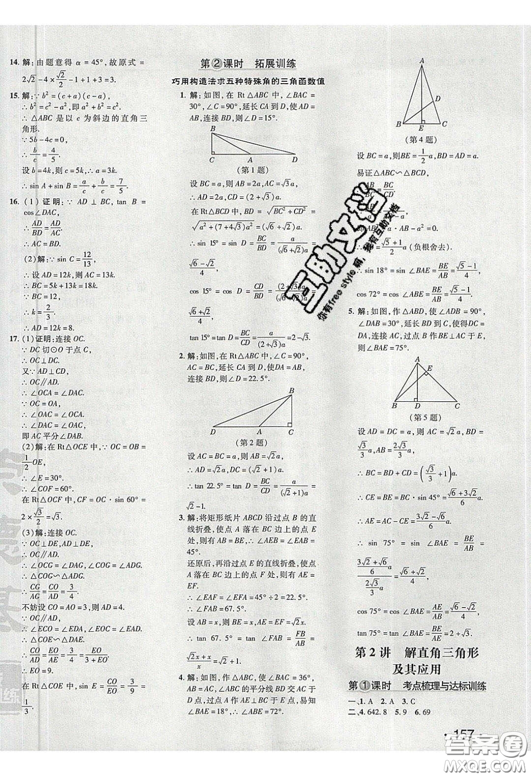 2020榮德基點撥訓(xùn)練九年級數(shù)學(xué)下冊北師大版答案