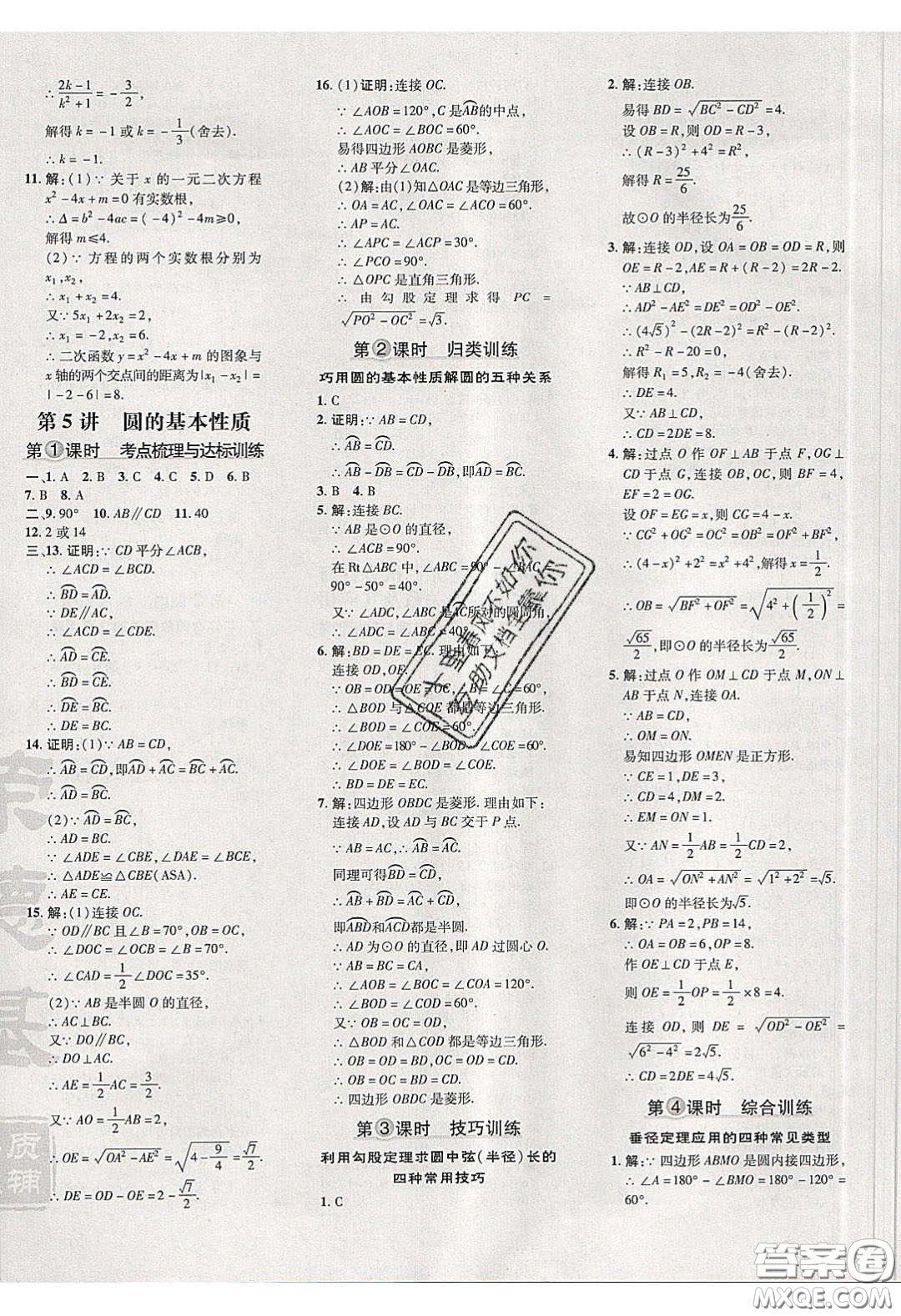 2020榮德基點撥訓(xùn)練九年級數(shù)學(xué)下冊北師大版答案