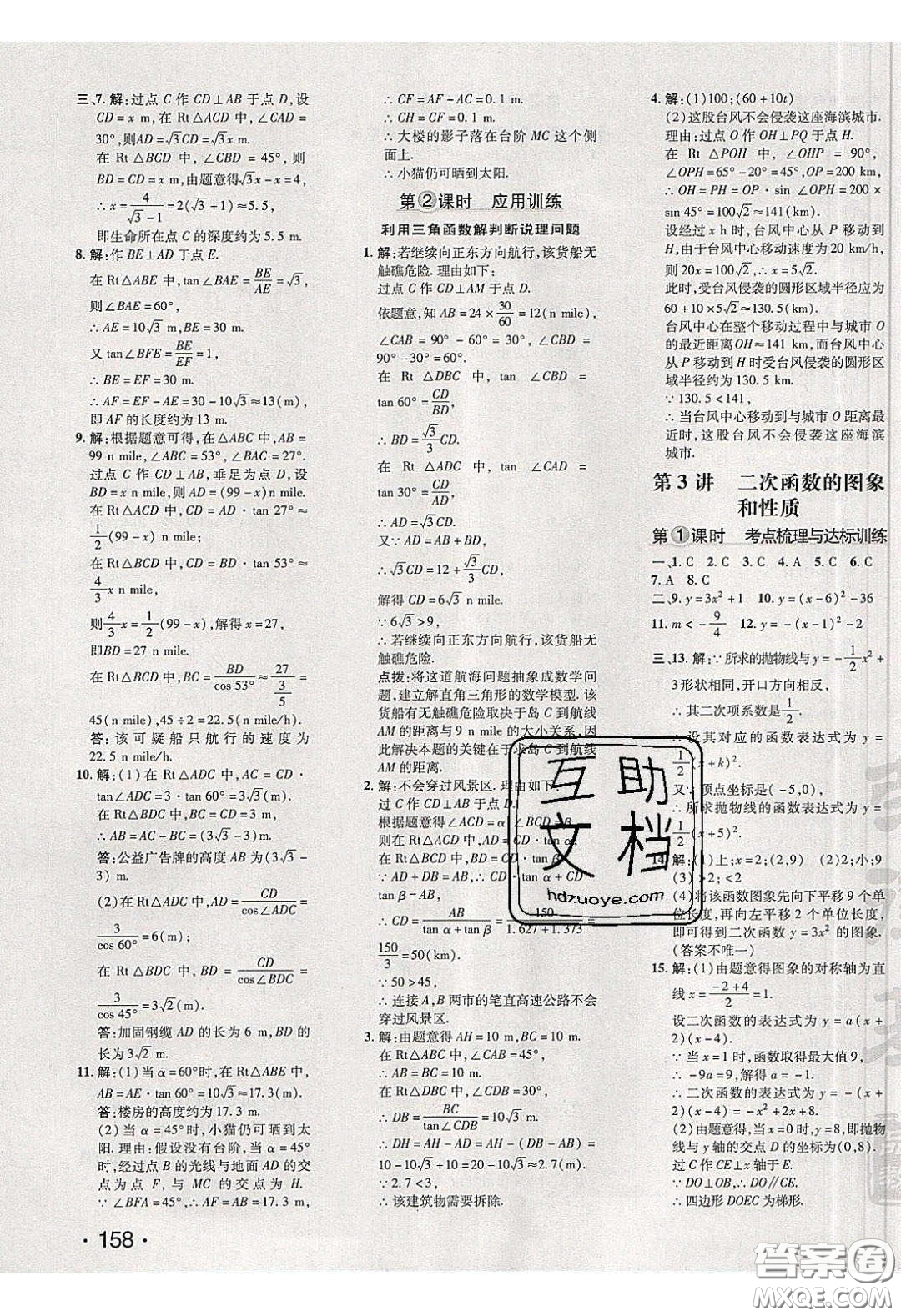 2020榮德基點撥訓(xùn)練九年級數(shù)學(xué)下冊北師大版答案