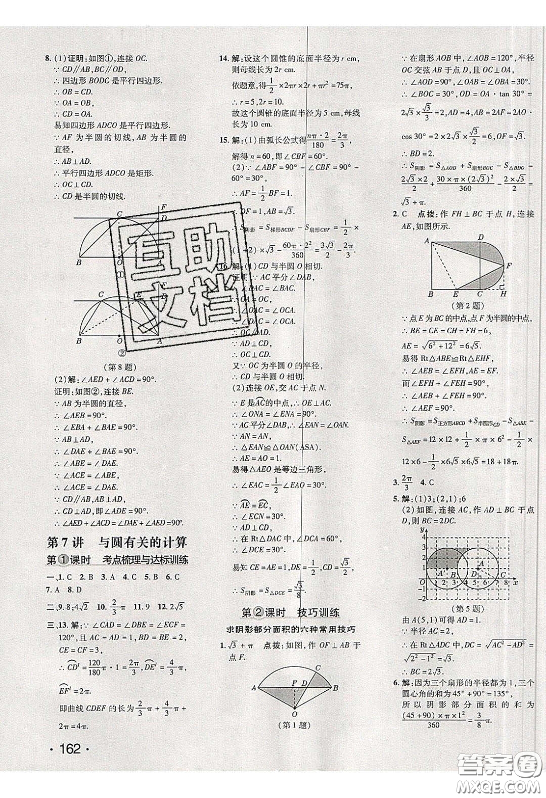 2020榮德基點撥訓(xùn)練九年級數(shù)學(xué)下冊北師大版答案