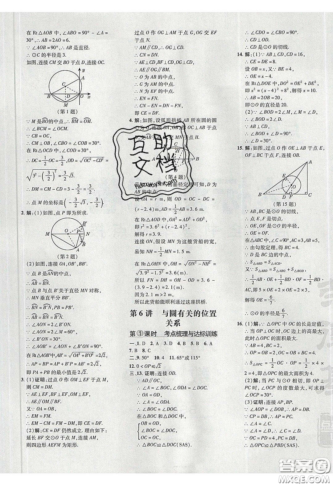 2020榮德基點撥訓(xùn)練九年級數(shù)學(xué)下冊北師大版答案