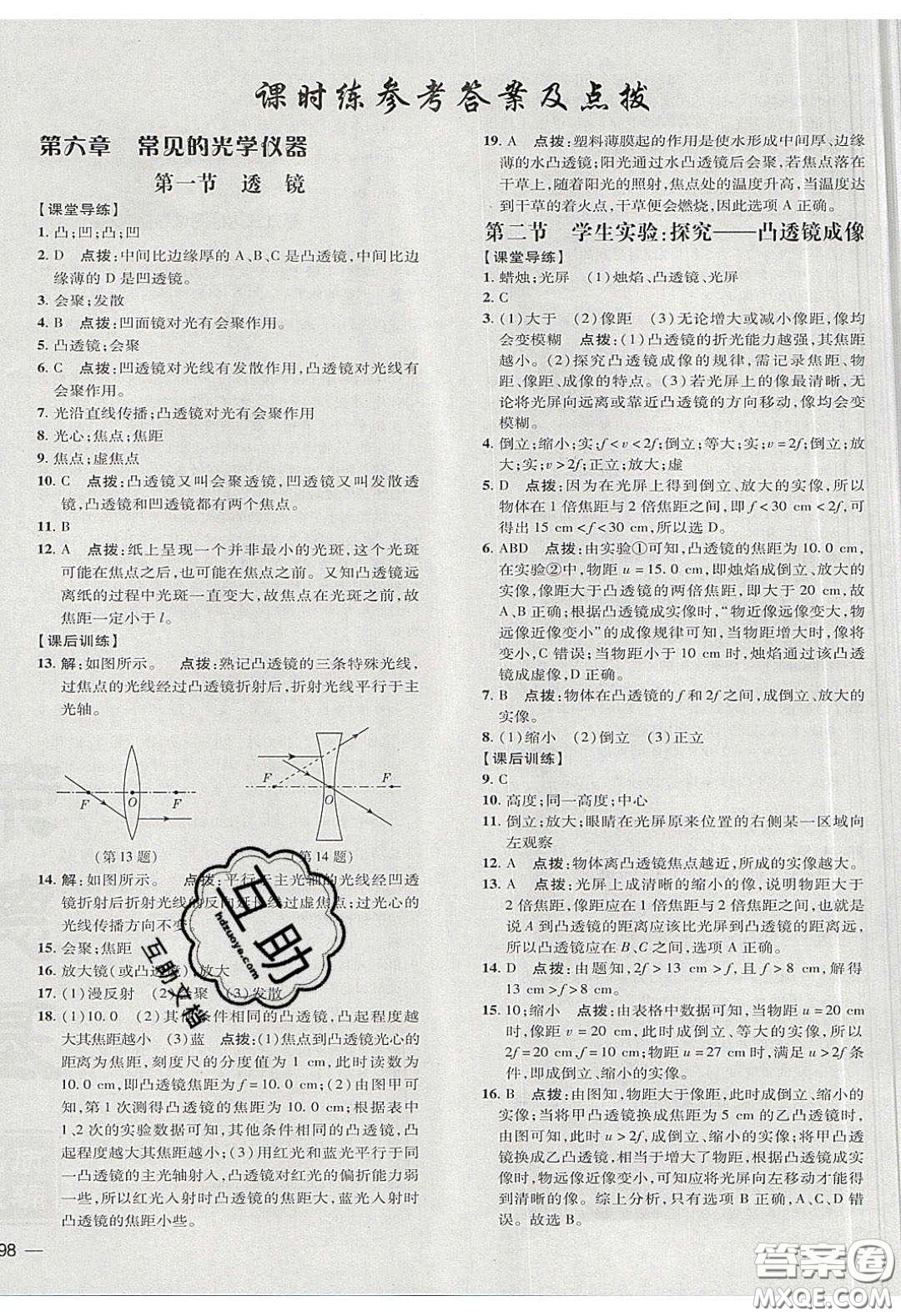 2020榮德基點(diǎn)撥訓(xùn)練八年級(jí)物理下冊(cè)北師大版答案