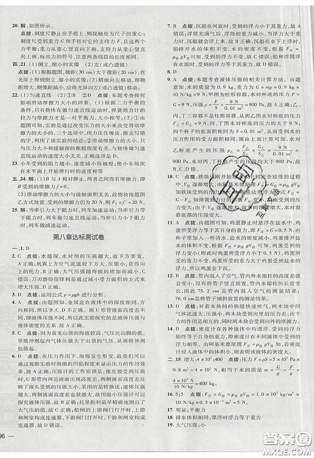 2020榮德基點(diǎn)撥訓(xùn)練八年級(jí)物理下冊(cè)北師大版答案