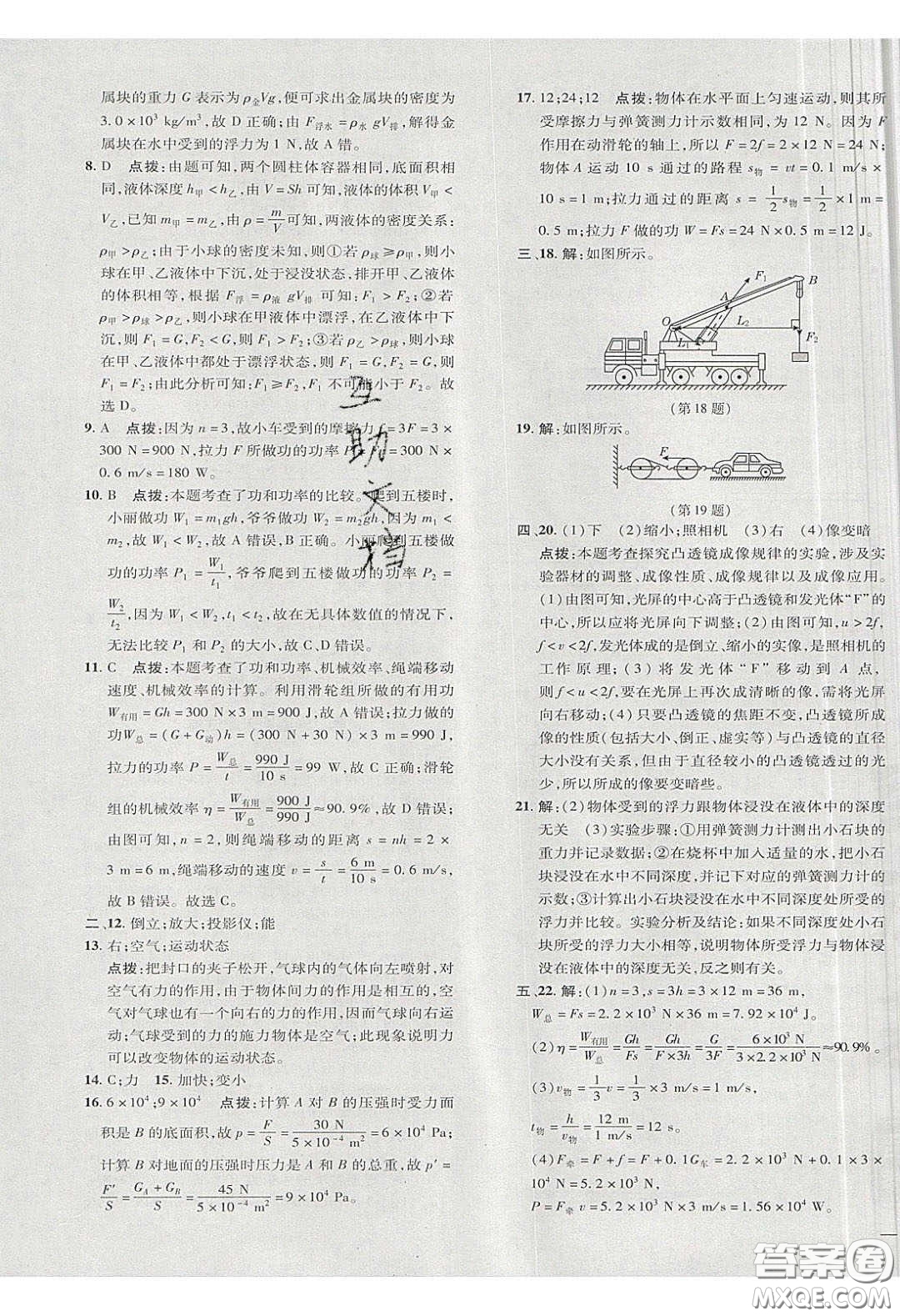 2020榮德基點(diǎn)撥訓(xùn)練八年級(jí)物理下冊(cè)北師大版答案