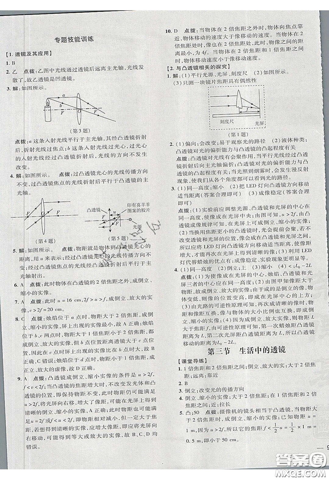 2020榮德基點(diǎn)撥訓(xùn)練八年級(jí)物理下冊(cè)北師大版答案