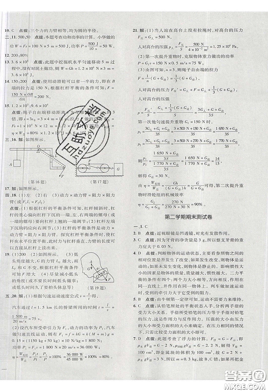 2020榮德基點(diǎn)撥訓(xùn)練八年級(jí)物理下冊(cè)北師大版答案