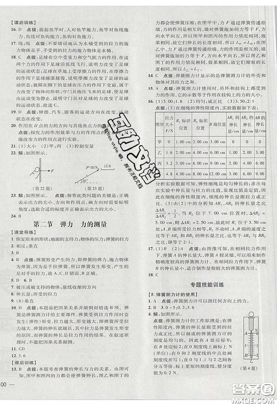 2020榮德基點(diǎn)撥訓(xùn)練八年級(jí)物理下冊(cè)北師大版答案