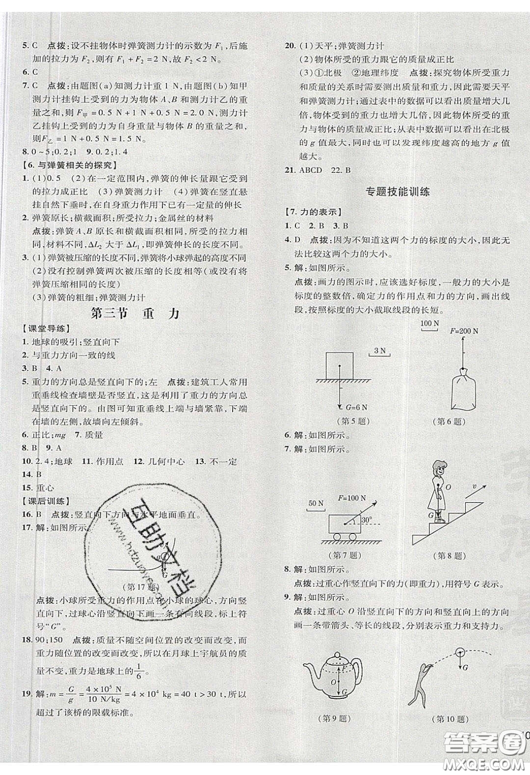 2020榮德基點(diǎn)撥訓(xùn)練八年級(jí)物理下冊(cè)北師大版答案