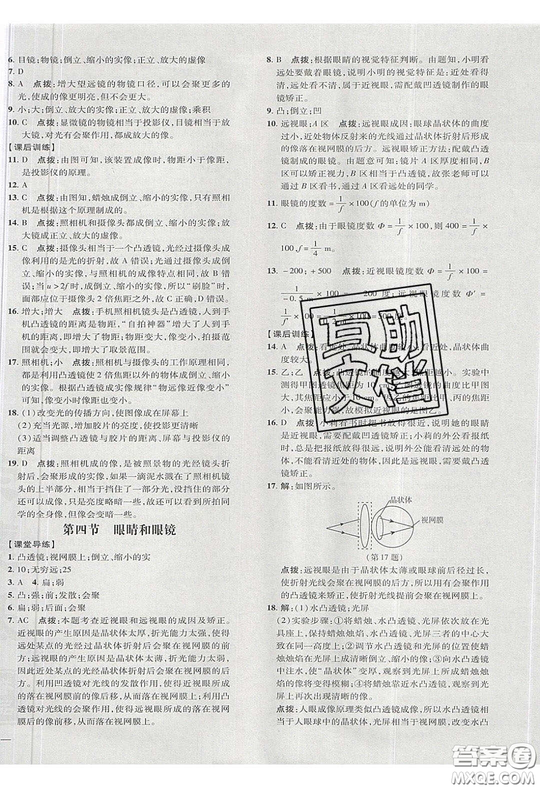 2020榮德基點(diǎn)撥訓(xùn)練八年級(jí)物理下冊(cè)北師大版答案