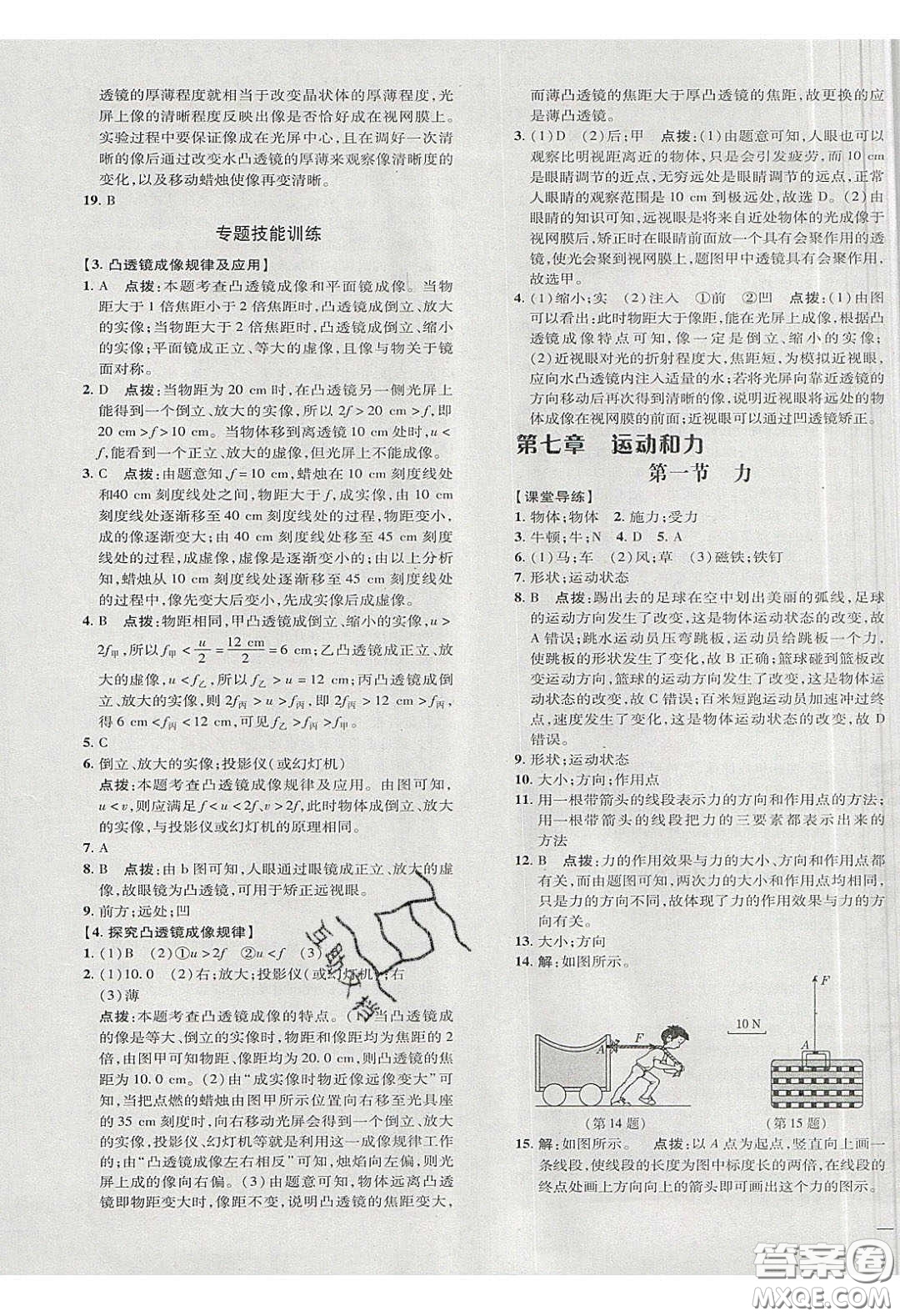 2020榮德基點(diǎn)撥訓(xùn)練八年級(jí)物理下冊(cè)北師大版答案