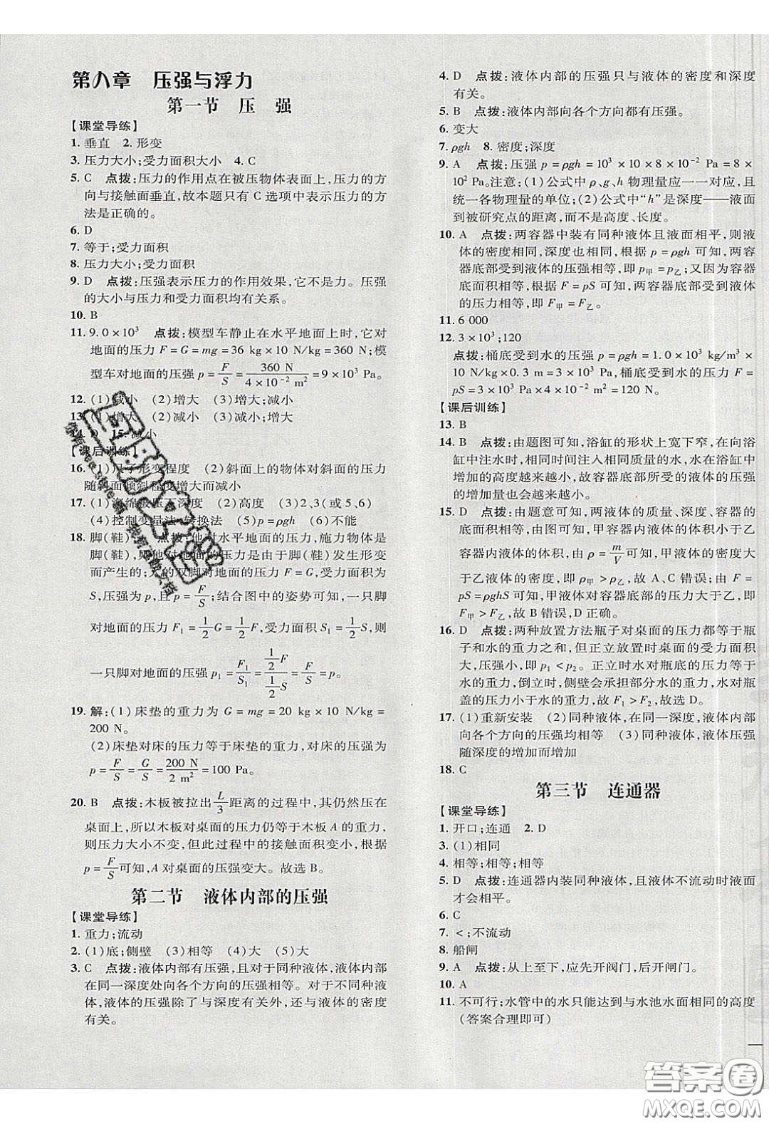 2020榮德基點(diǎn)撥訓(xùn)練八年級(jí)物理下冊(cè)北師大版答案