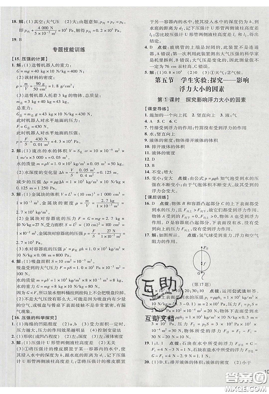 2020榮德基點(diǎn)撥訓(xùn)練八年級(jí)物理下冊(cè)北師大版答案