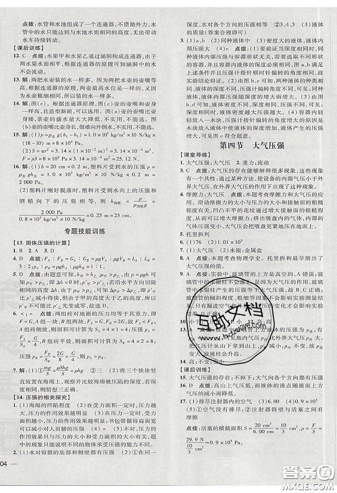 2020榮德基點(diǎn)撥訓(xùn)練八年級(jí)物理下冊(cè)北師大版答案