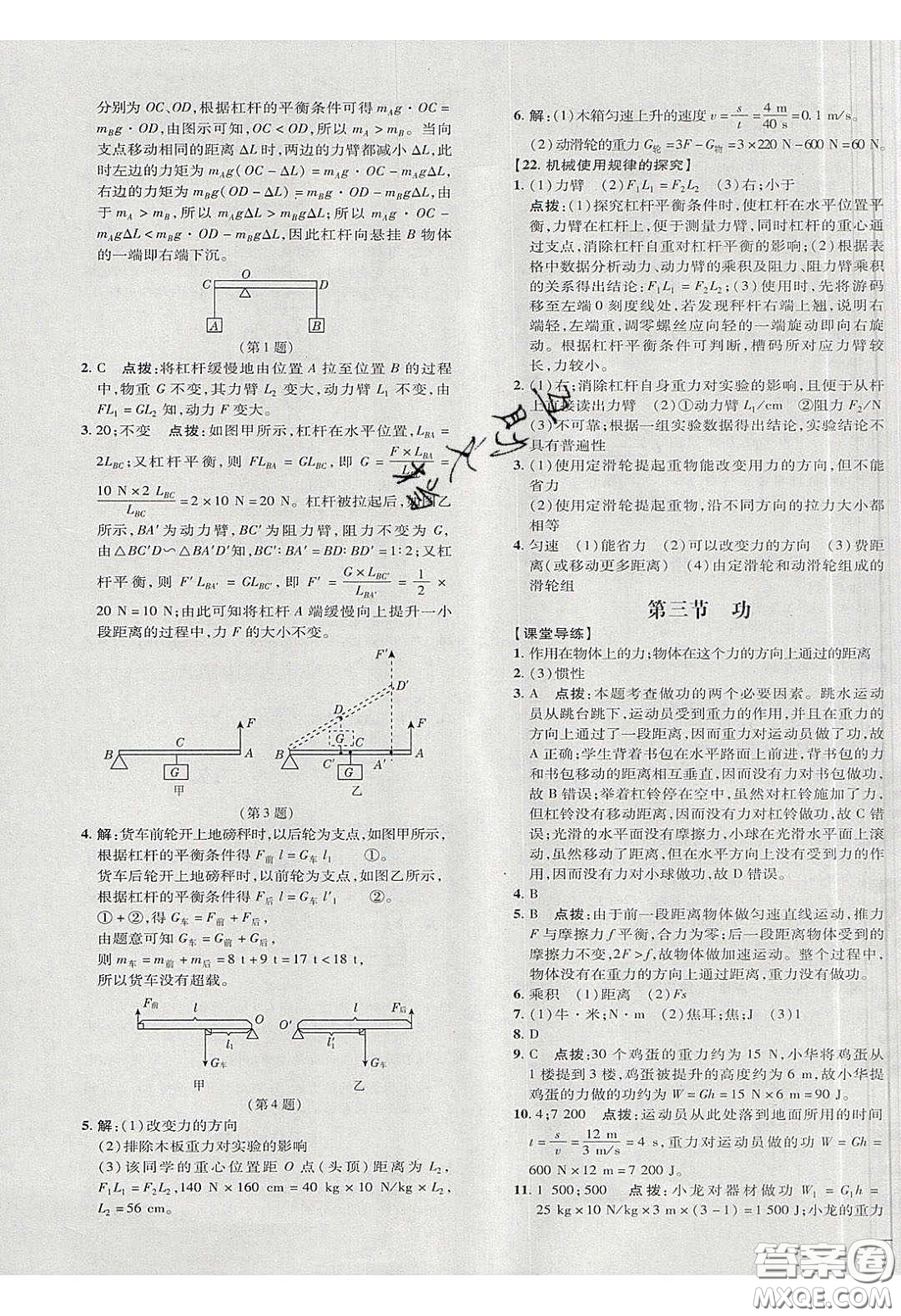 2020榮德基點(diǎn)撥訓(xùn)練八年級(jí)物理下冊(cè)北師大版答案