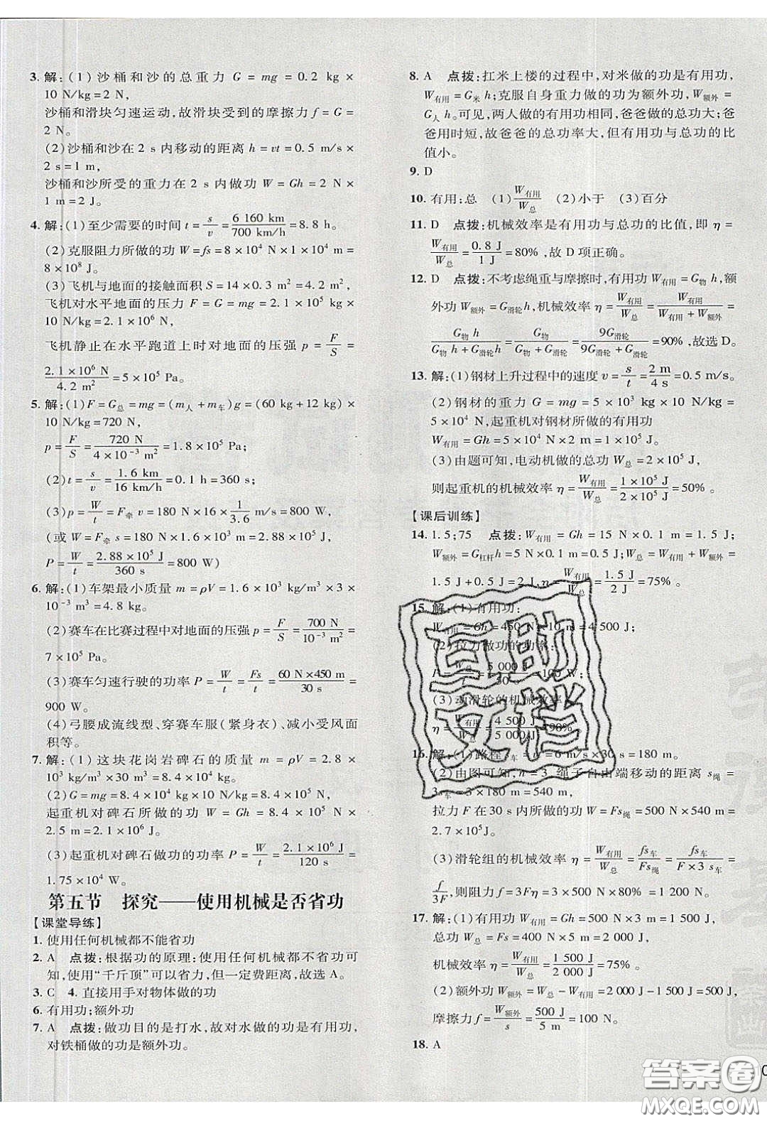 2020榮德基點(diǎn)撥訓(xùn)練八年級(jí)物理下冊(cè)北師大版答案