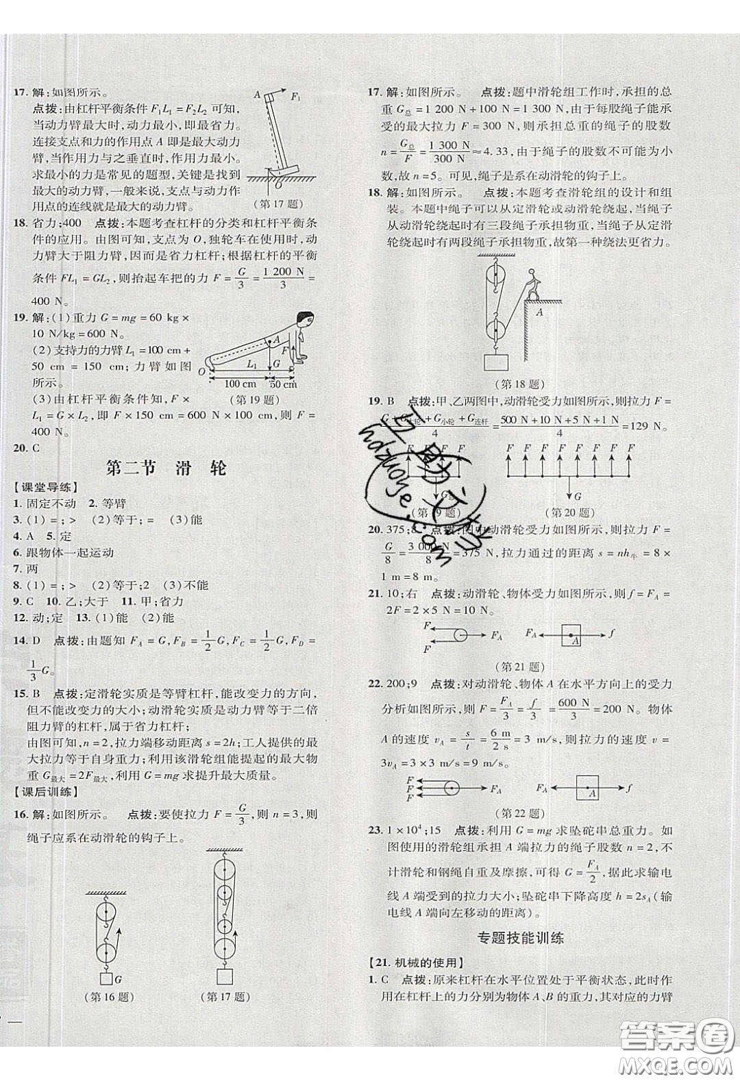 2020榮德基點(diǎn)撥訓(xùn)練八年級(jí)物理下冊(cè)北師大版答案