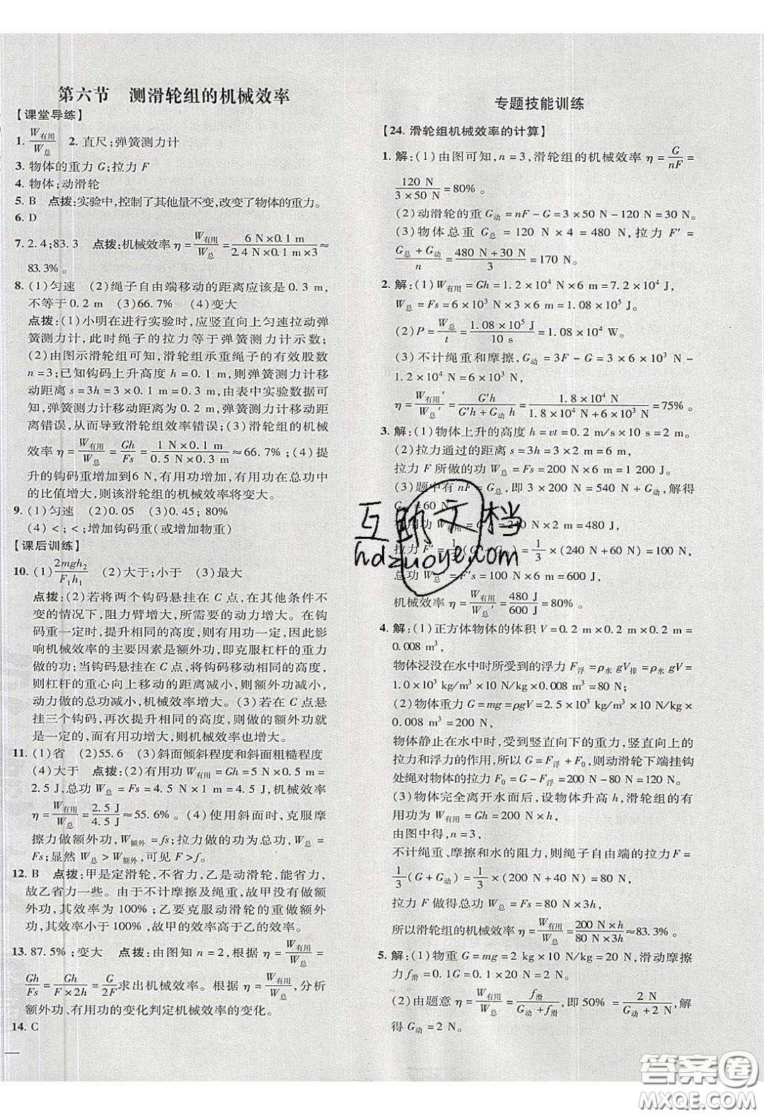 2020榮德基點(diǎn)撥訓(xùn)練八年級(jí)物理下冊(cè)北師大版答案