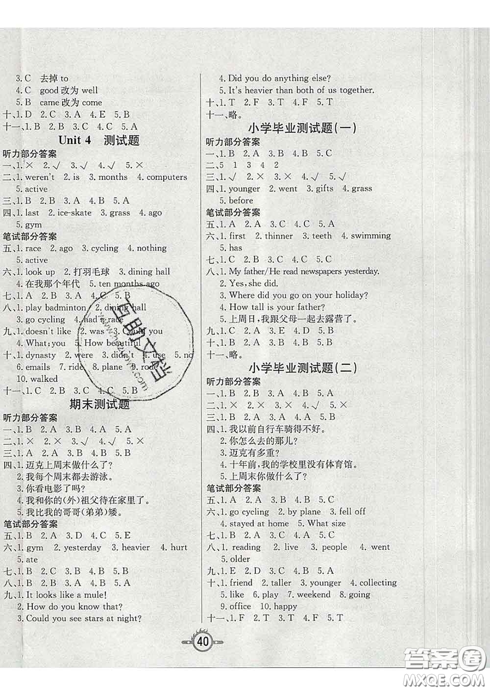 西安出版社2020新版三甲文化創(chuàng)新課課練六年級英語下冊人教版答案