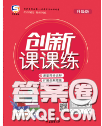 西安出版社2020新版三甲文化創(chuàng)新課課練六年級(jí)語(yǔ)文下冊(cè)人教版答案