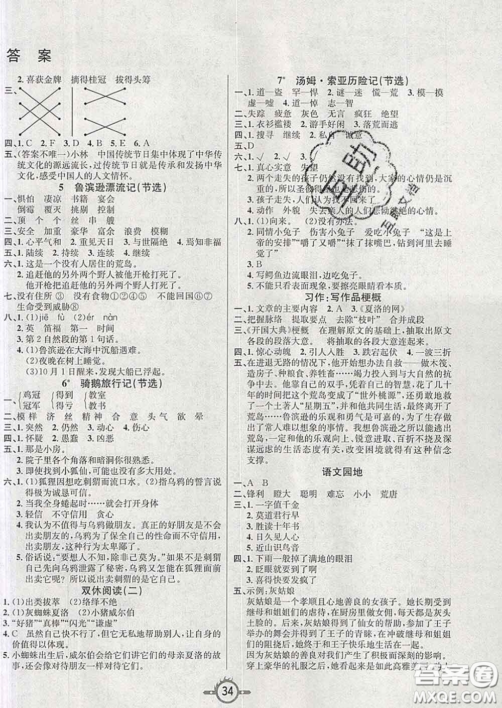 西安出版社2020新版三甲文化創(chuàng)新課課練六年級(jí)語(yǔ)文下冊(cè)人教版答案