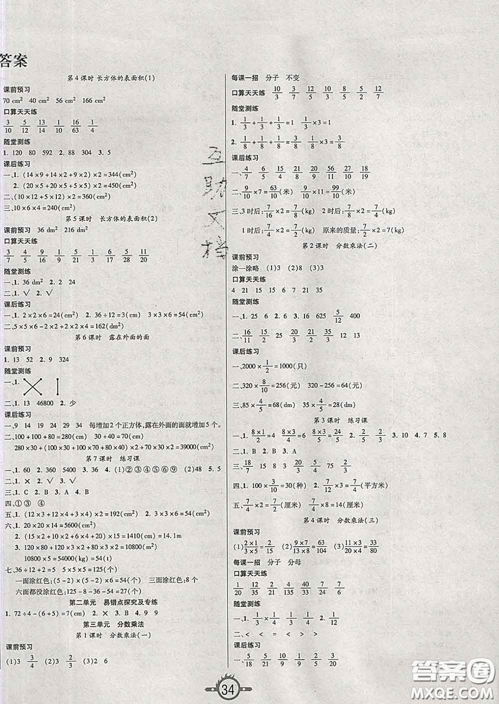 西安出版社2020新版三甲文化創(chuàng)新課課練五年級(jí)數(shù)學(xué)下冊(cè)北師版答案