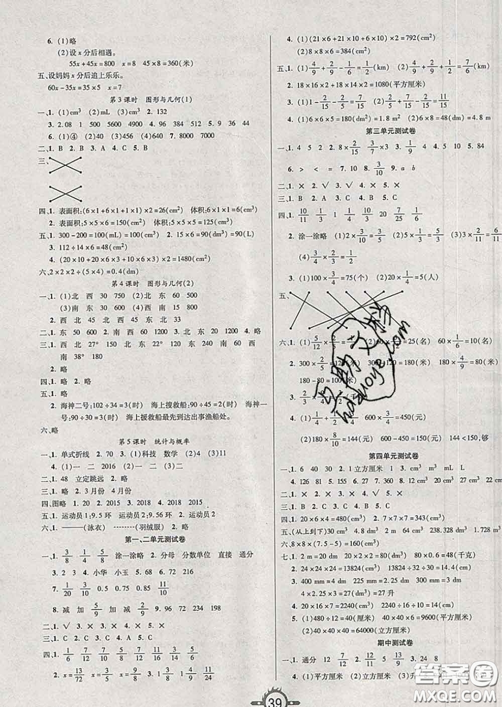 西安出版社2020新版三甲文化創(chuàng)新課課練五年級(jí)數(shù)學(xué)下冊(cè)北師版答案