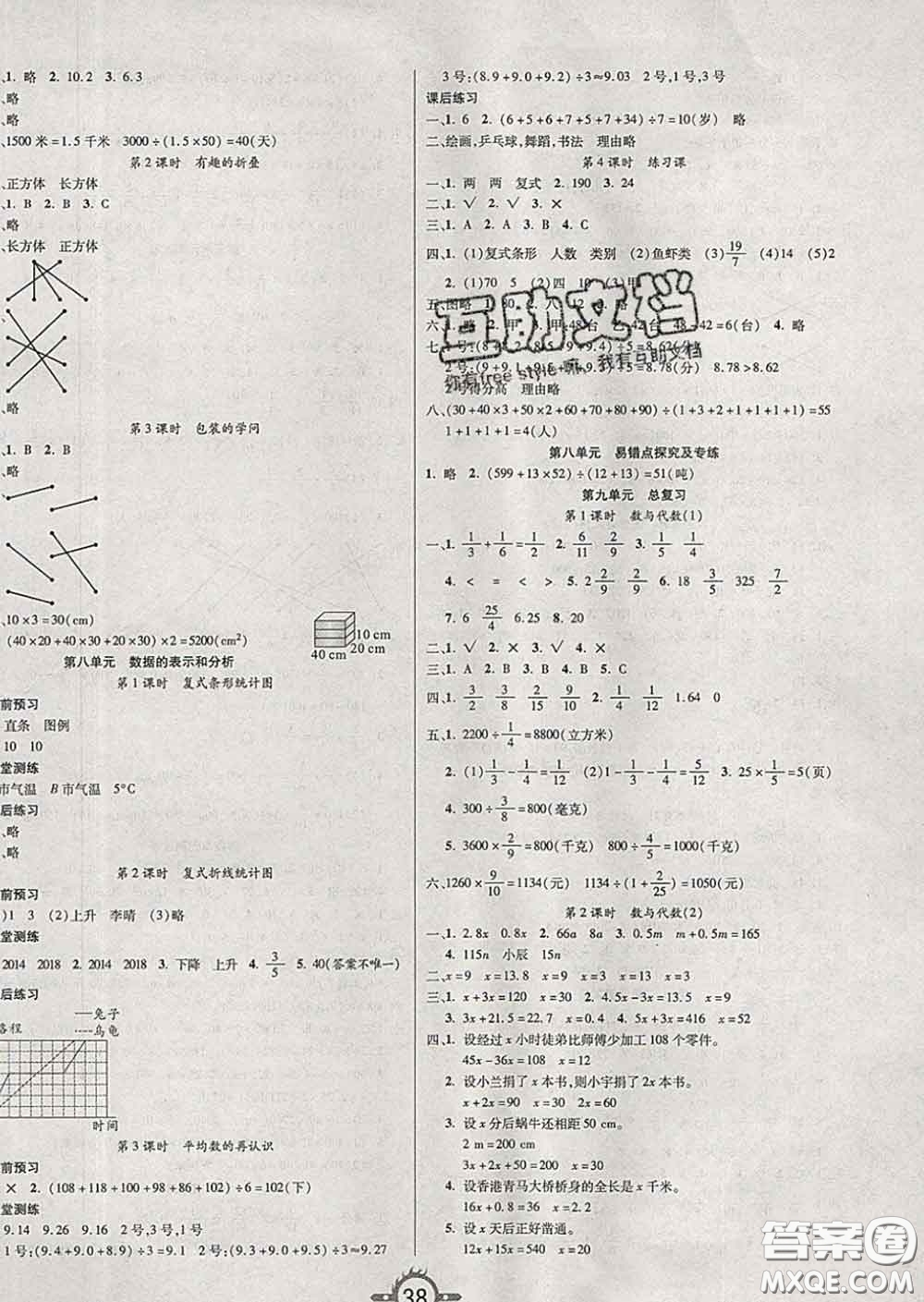 西安出版社2020新版三甲文化創(chuàng)新課課練五年級(jí)數(shù)學(xué)下冊(cè)北師版答案