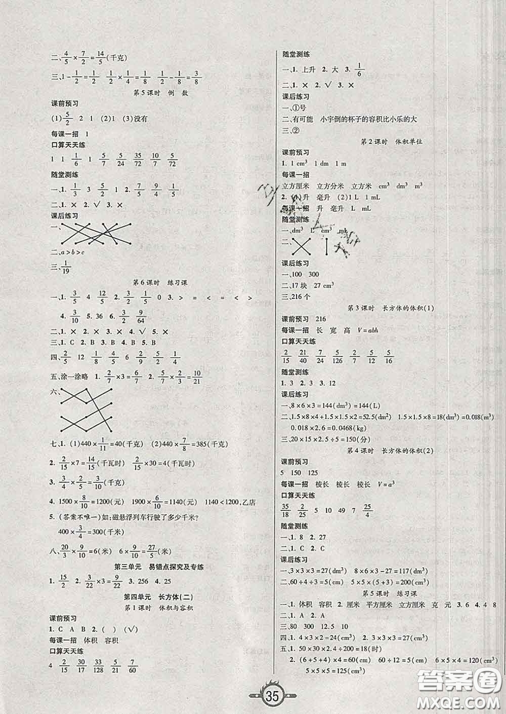 西安出版社2020新版三甲文化創(chuàng)新課課練五年級(jí)數(shù)學(xué)下冊(cè)北師版答案