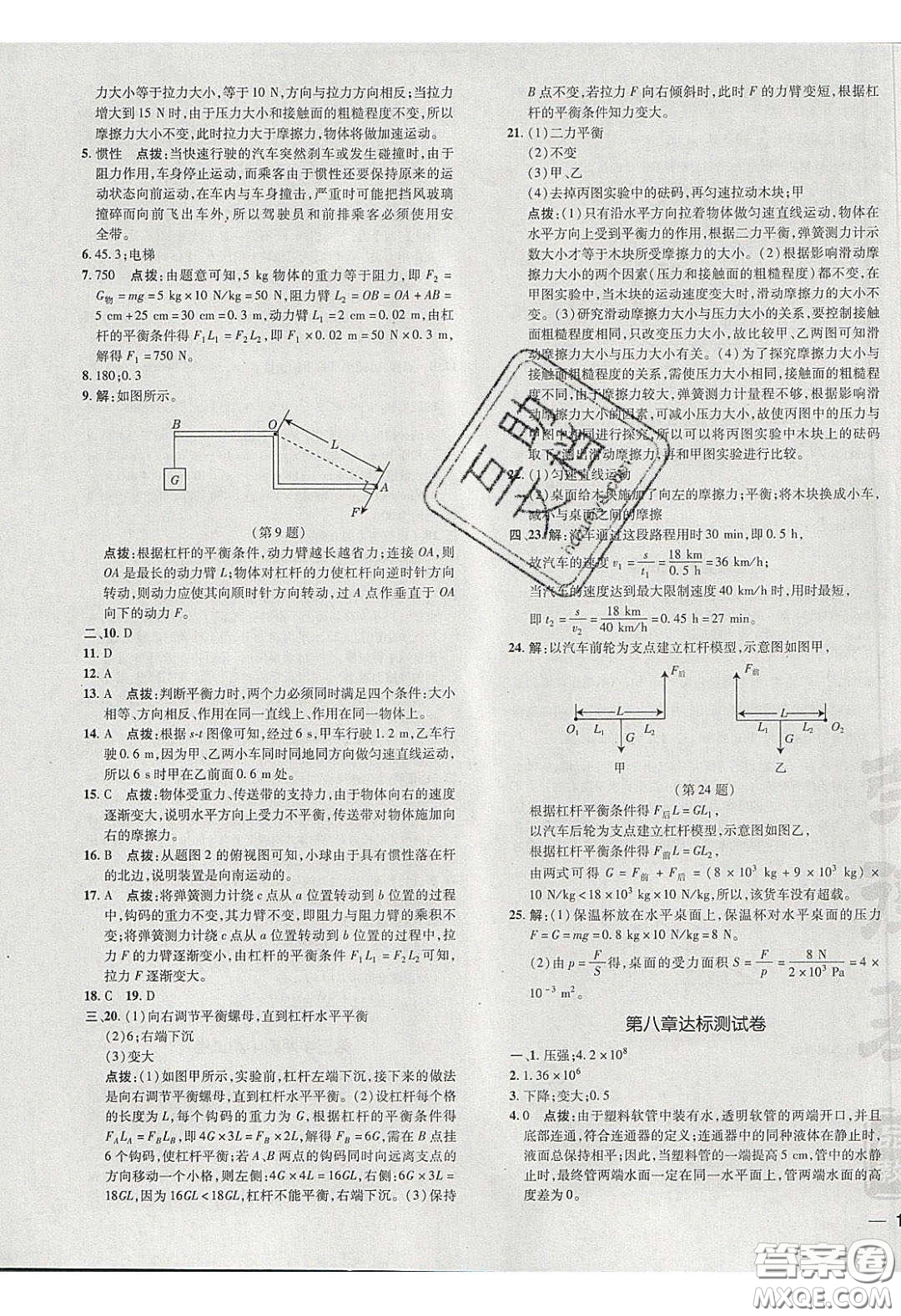 2020榮德基點撥訓練八年級物理下冊滬粵版安徽專版答案