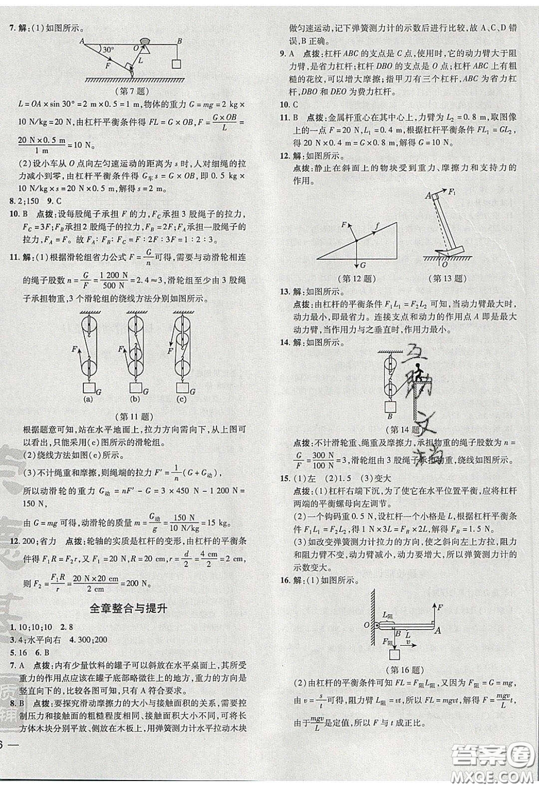 2020榮德基點撥訓練八年級物理下冊滬粵版安徽專版答案