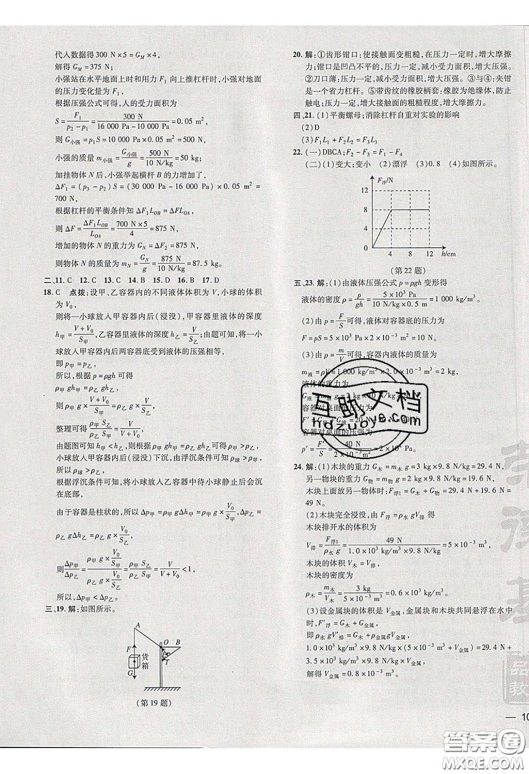 2020榮德基點撥訓練八年級物理下冊滬粵版安徽專版答案