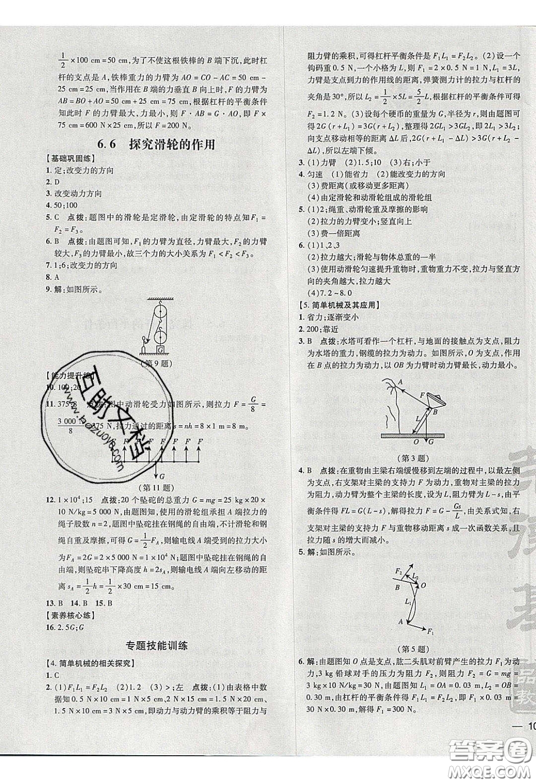 2020榮德基點撥訓練八年級物理下冊滬粵版安徽專版答案