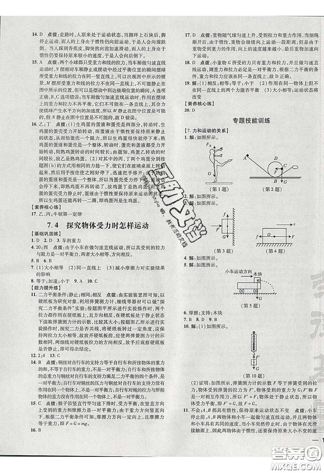 2020榮德基點撥訓練八年級物理下冊滬粵版安徽專版答案