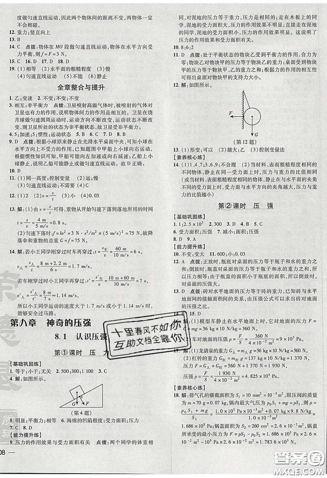 2020榮德基點撥訓練八年級物理下冊滬粵版安徽專版答案