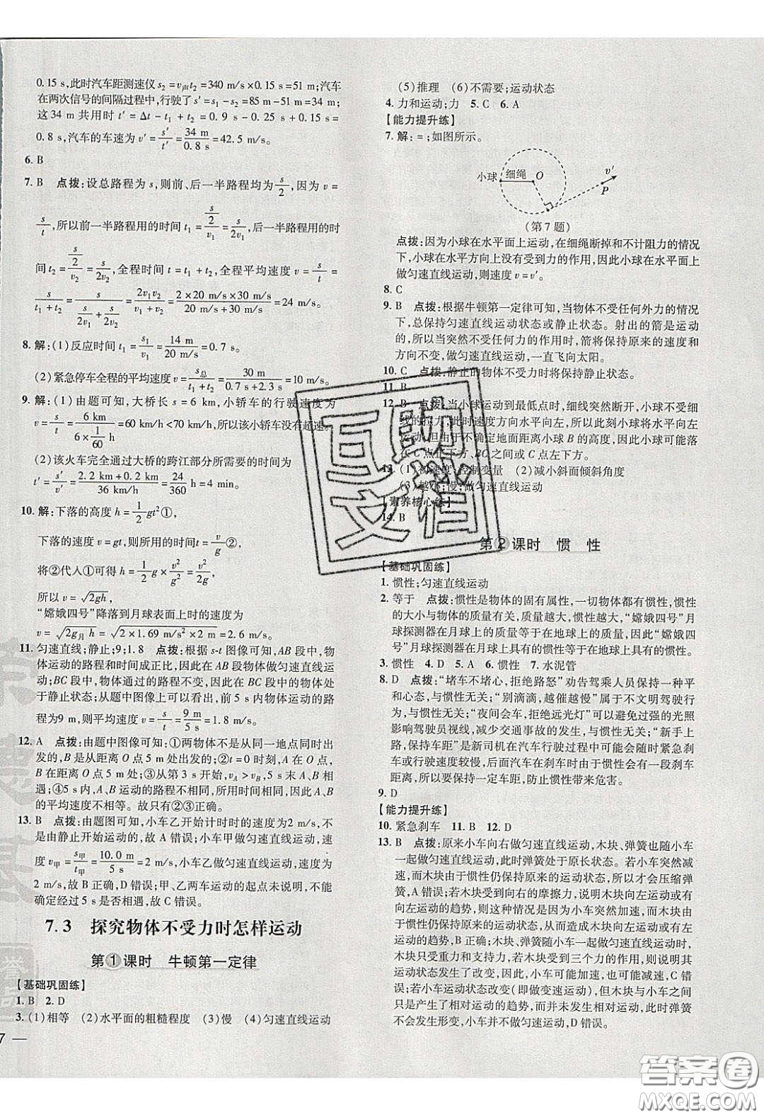 2020榮德基點撥訓練八年級物理下冊滬粵版安徽專版答案