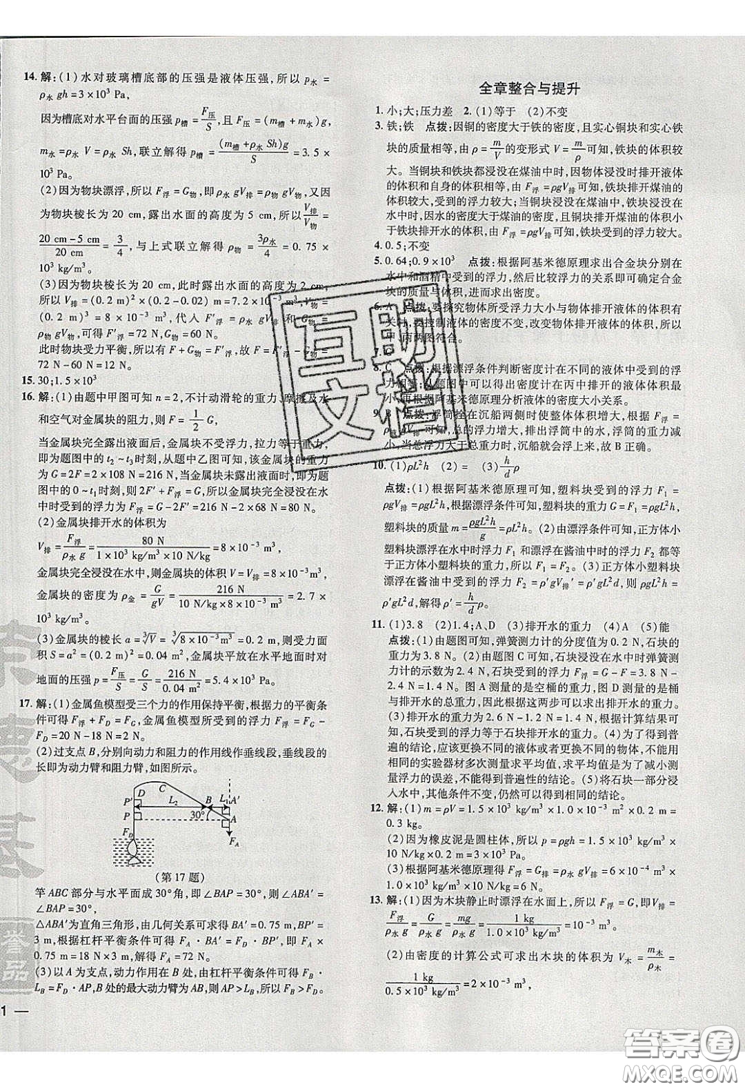 2020榮德基點撥訓練八年級物理下冊滬粵版安徽專版答案