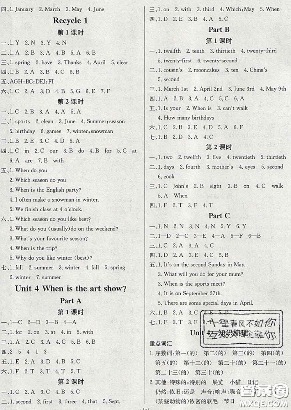 西安出版社2020新版三甲文化創(chuàng)新課課練五年級(jí)英語下冊(cè)人教版答案