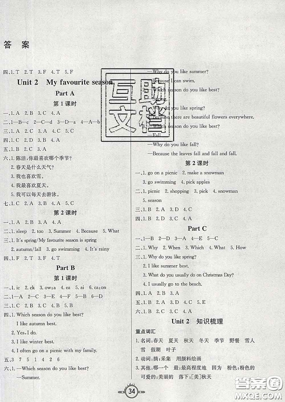 西安出版社2020新版三甲文化創(chuàng)新課課練五年級(jí)英語下冊(cè)人教版答案